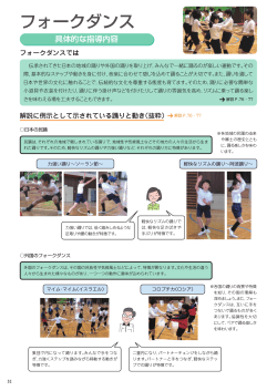 フォークダンス （PDF:1761KB） - 文部科学省