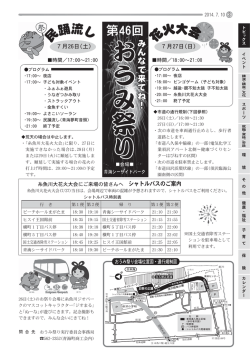 第46回 踊流し 火大会 - 糸魚川市