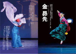 韓 国 伝 統 舞 踊 人 間 国 宝 後 継 者 四 国 八 十 八 ヶ 所 霊 場 第 十 三