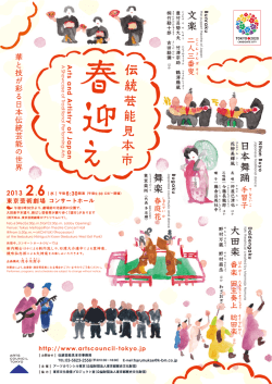 文 楽 舞 楽 日 本 舞 踊 大 田 楽 - Arts Council Tokyo