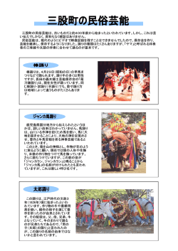 棒踊りは、4月29日（昭和の日）の早馬ま つりなどで踊られます - 三股町