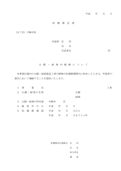 枯補償念書(PDF形式, 45.27KB) - 川崎市