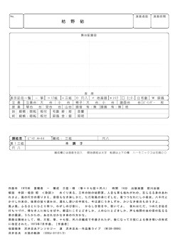 枯 野 砧 枯 野 砧 枯 野 砧 枯 野 砧