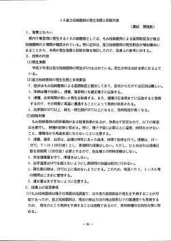 イネ苗立枯細菌病の発生実態と防除対策
