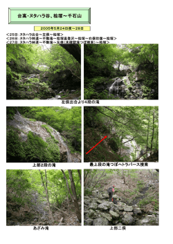 台高・ヌタハラ谷、桧塚～千石山