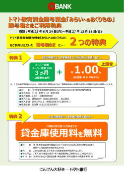 贈与者さまご利用特典詳細へリンク