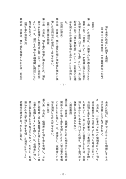 預り金等の取扱いに関する規程