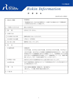 貯 蓄 預 金 - 中央労働金庫