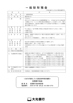 一 般 財 形 預 金