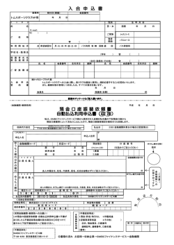 入 会 申 込 書 預 金 口 座 振 替 依 頼 書 自動払込 - トム スポーツクラブ
