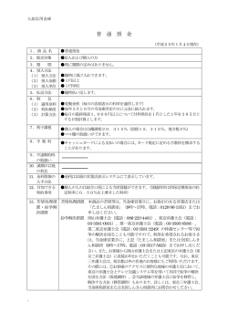 普 通 預 金 - 玉島信用金庫