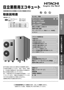 日 立 業 務 用 エ コ キ ュ ー ト 日 立 業 務 用 エ コ キ ュ ー ト 日 立 業 務