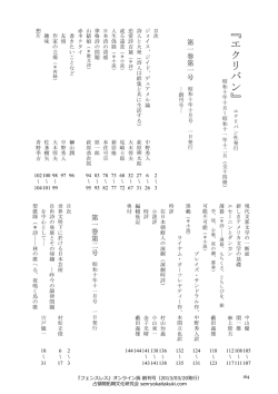 『 エ ク リ バ ン 』 - 占領開拓期文化研究会