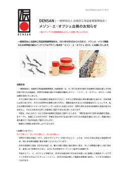 メゾン・エ・オブジェ出展のお知らせ - TRUNK