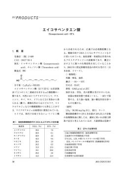 エイコサペンタエン酸