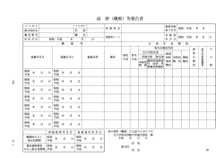前 歴（職歴）等報告書 - 公立学校共済組合