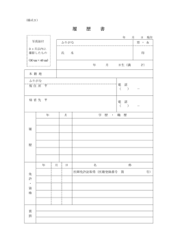 履 歴 書 - 松江生協病院