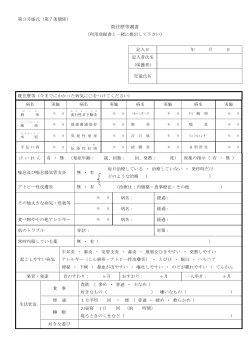 既往歴等調書(23KB)(PDF文書)
