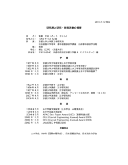研究歴書 - 粒子法 - 京都大学