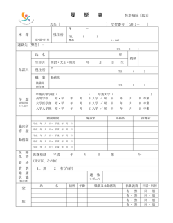 （当院所定用紙）（PDF形式）