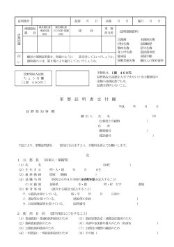 軍歴証明書交付願（様式）（PDF：170KB） - 長野県
