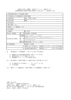 質問表既往歴および業務歴の調査 自覚症状および他覚 - 新東京病院