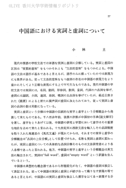 中国語における実詞と虚言司について