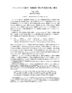 フィンランド語の「他動詞＋第3不定詞入格」構文