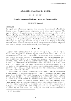 身体部位詞の比喩的意味拡張と顔の認識 沖 本 正 憲* Extended