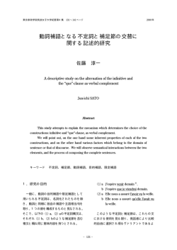 動詞補語となる不定詞と補足節の交替に 関する記述的 - 筑波学院大学