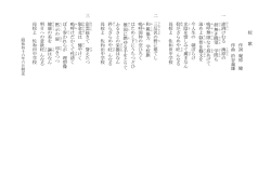 校 歌 作 詞 庵 原 健 作 曲 渋 谷 義 雄 一 澎 湃 け む る 海 原 の 涯 無 き