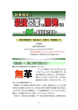－営業崩壊説－4 営業には革新が実施されない－ - 経済レポート情報