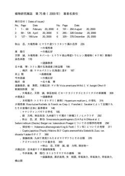 植物研究雑誌 第 75 巻 （2000 年） 著者名索引