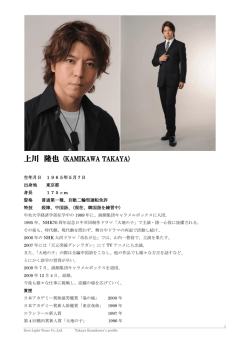 上川 隆也
