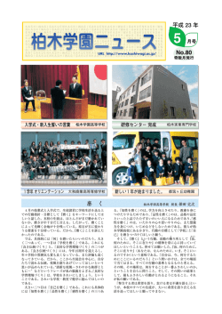 平成 23 年 磨 く - 学校法人柏木学園