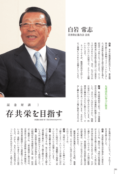 磨して共 存共栄を目指す - 東急建設株式会社 災害防止協力会