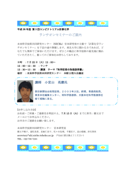 講師 小宮山 亮磨氏 - 東北大学未来科学技術共同研究センター