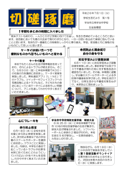 切 磋 琢 磨 - 宇治市立小・中学校のページ