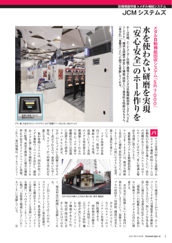水 を 使 わ な い 研 磨 を 実 現 「 安 心 ・ 安 全 」の ホ - JCMシステムズ