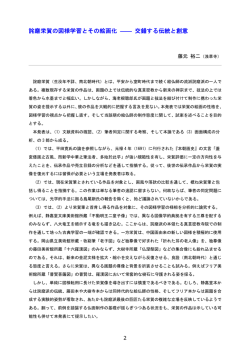 詫磨栄賀の図様学習とその絵画化 ―― 交錯する伝統と創意