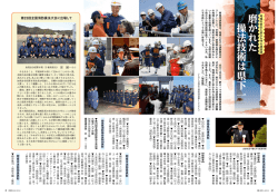 磨かれた 操法技術は県下一 - 阿南市