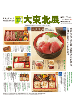 東 北 なら で は の 魅 力 に 磨 き を か け た 、 注 目 の 名 物 グ ル メ を