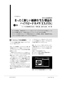 カシオ計算機株式会社／野嶋磨、富所佳規、木村厚 - 映像情報