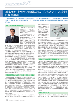 裏打ちされた技術と磨かれた顧客対応力でニーズに合った - 京都産業21