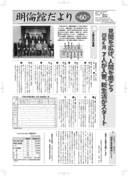 見 聞 を広 げ 、人 間 を磨 こう 見 聞 を 広 げ 、人 間 を 磨 こ う 7人 が