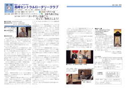 ロータリーを磨こう、 そして一歩向上しよう! - 国際ロータリー第2840地区