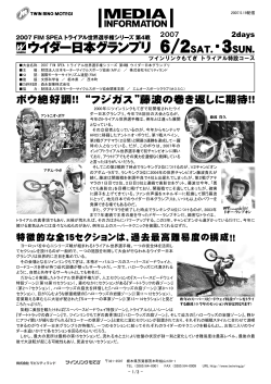 2007 FIM SPEA トライアル世界選手権シリーズ 第4戦 - モビリティランド