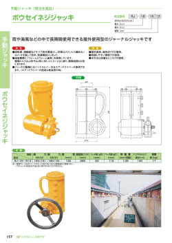 ボウセイネジジャッキ
