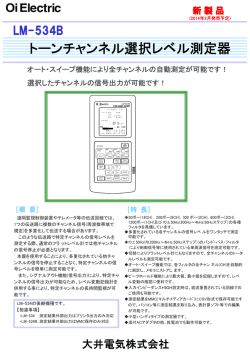 トーンチャンネル選択レベル測定器 - 大井電気