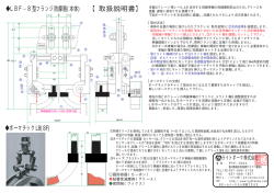 LBF&minus;8型フランジ防摩器(本体) ボーマチックLB(8F) 【取扱説明書】